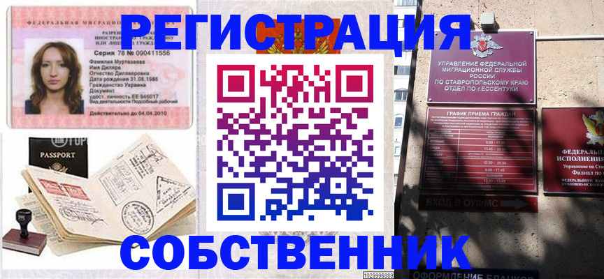 временная регистрация надежно в Юже