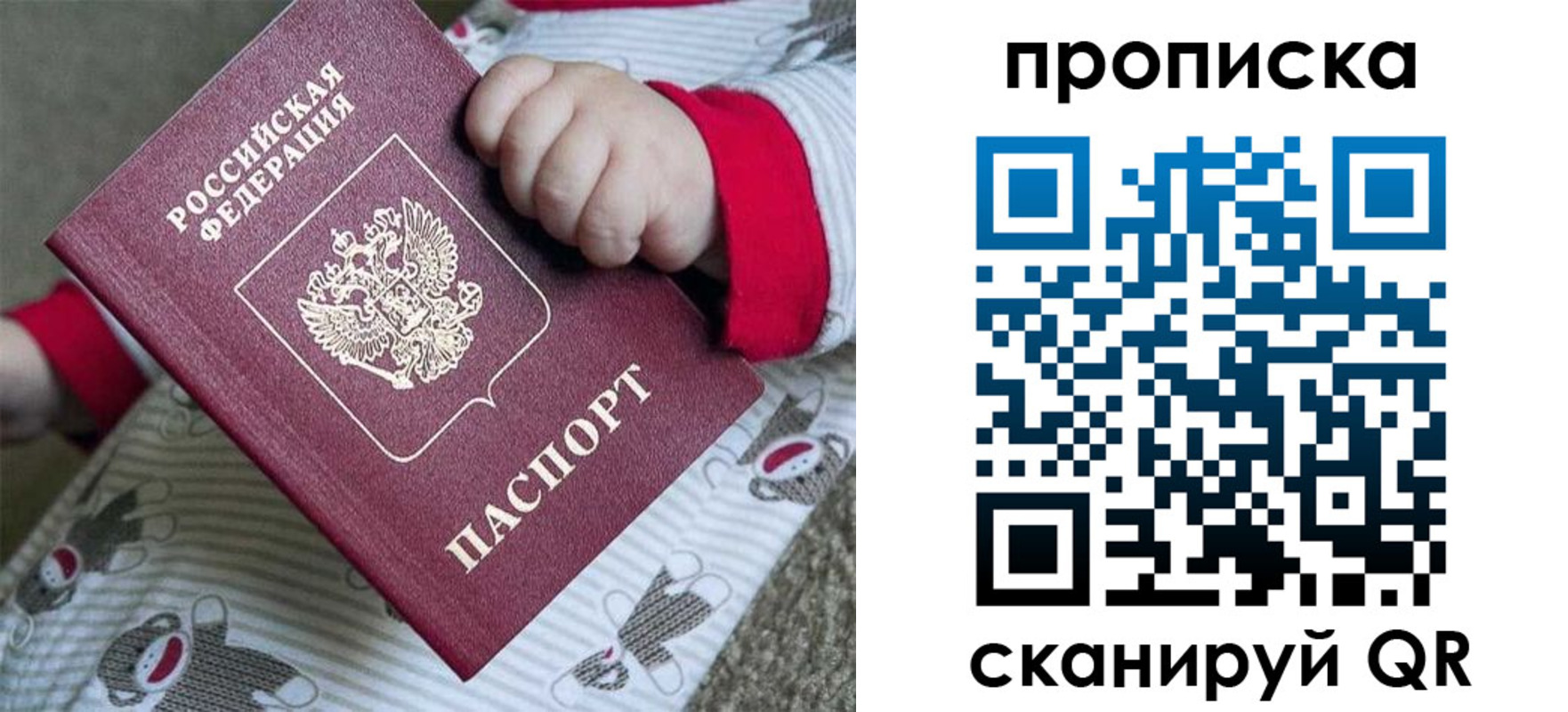 прописка 2025 в Юже