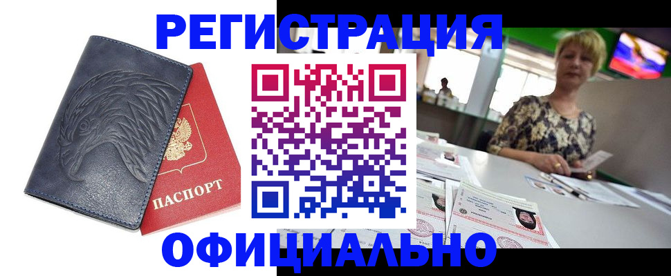 временная регистрация в квартире в Юже