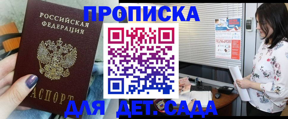 временная регистрация купить в Юже